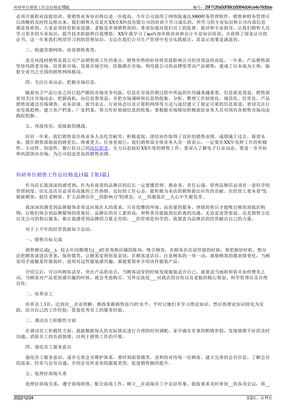 科研单位销售工作总结精选15篇.pdf_第2页