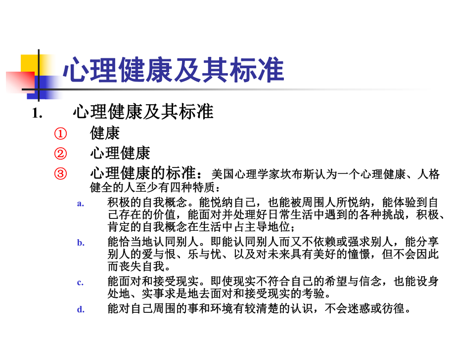 高校心理健康教育与辅导员工作课件.ppt_第3页