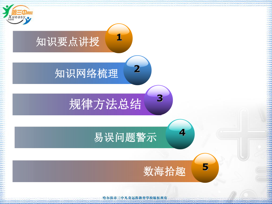 第一章集合与函数的概念课件.ppt_第2页