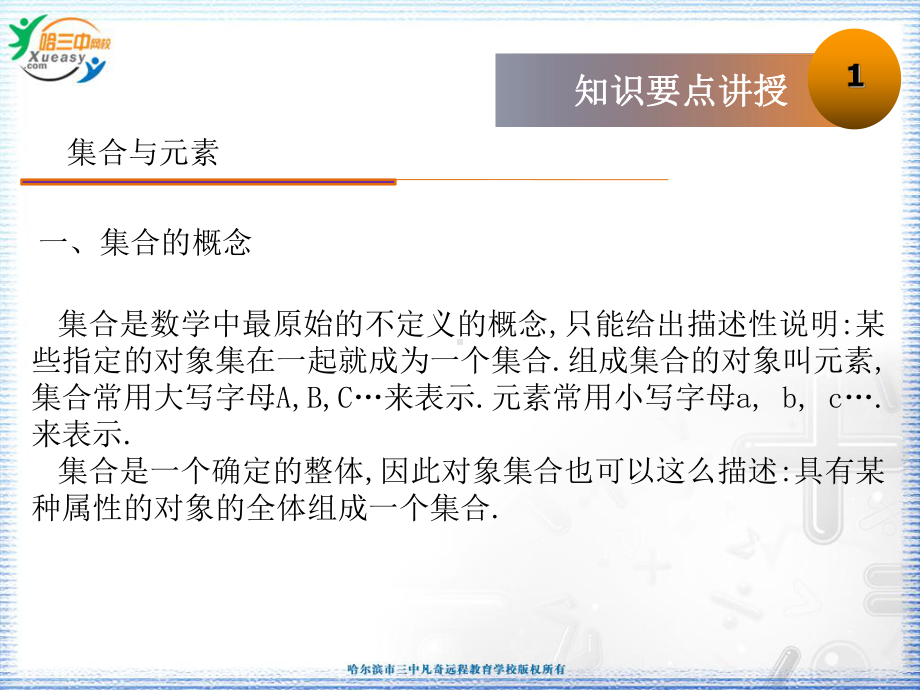 第一章集合与函数的概念课件.ppt_第3页