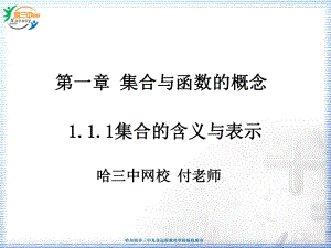 第一章集合与函数的概念课件.ppt