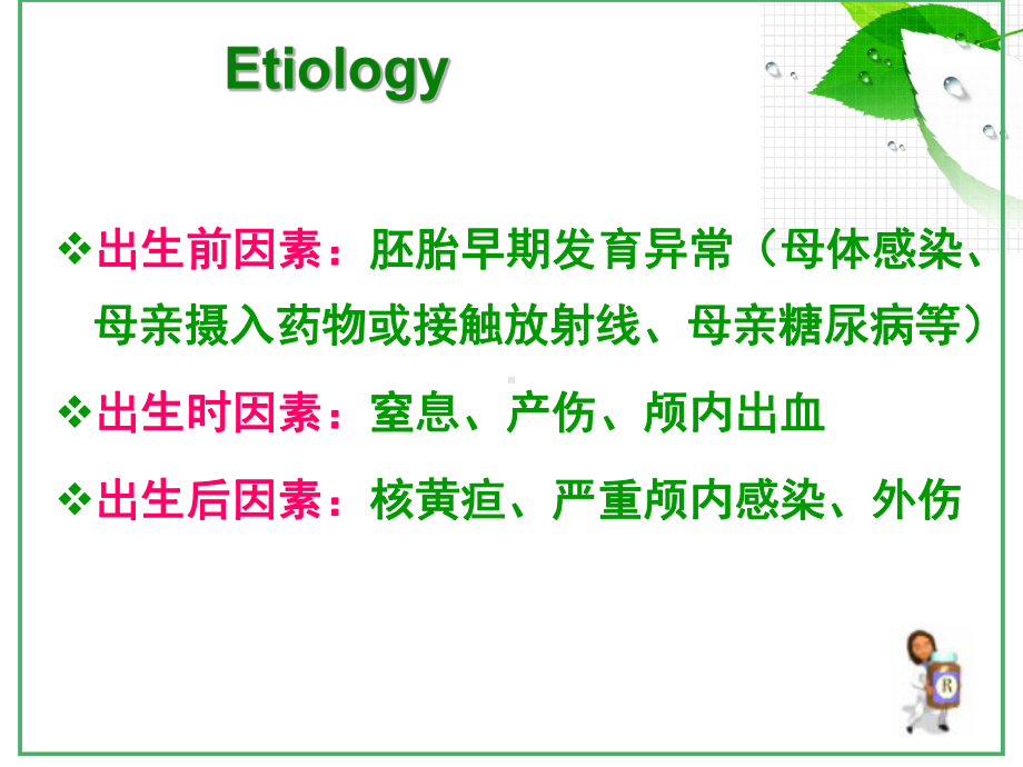 脑瘫患儿的护理课件.ppt_第3页