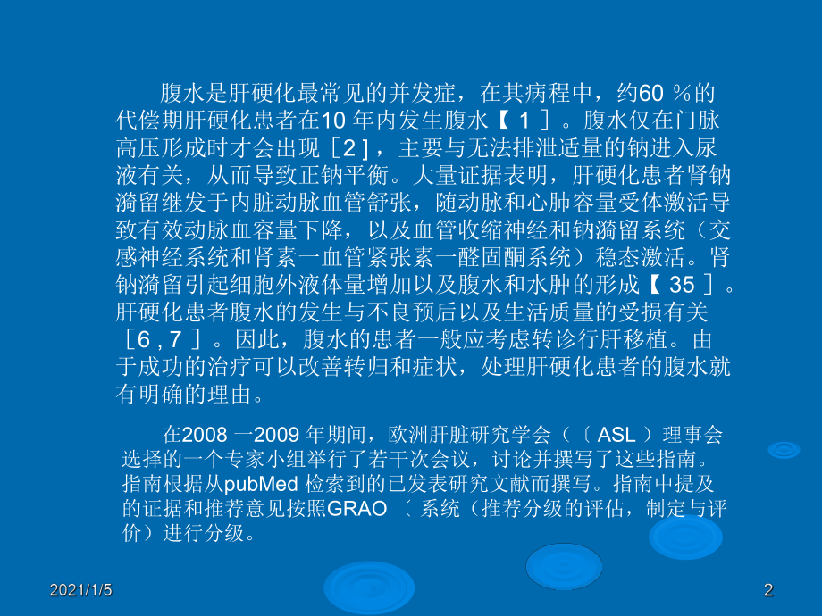 肝硬化腹水及自发性腹膜炎诊治EASL临床实践指南课件.ppt_第2页