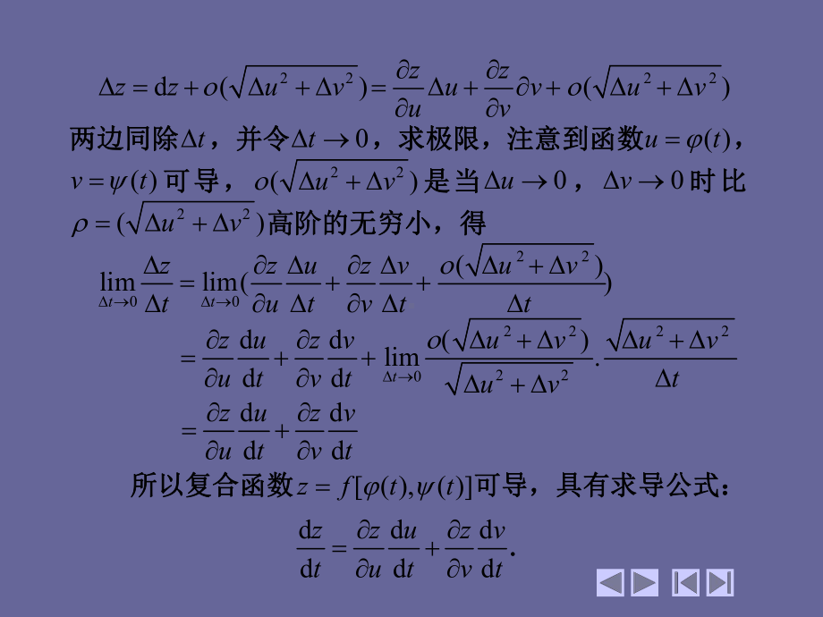 高等数学(第四版)-上、下册8-4-复合函数的求导法则-课件.ppt_第2页