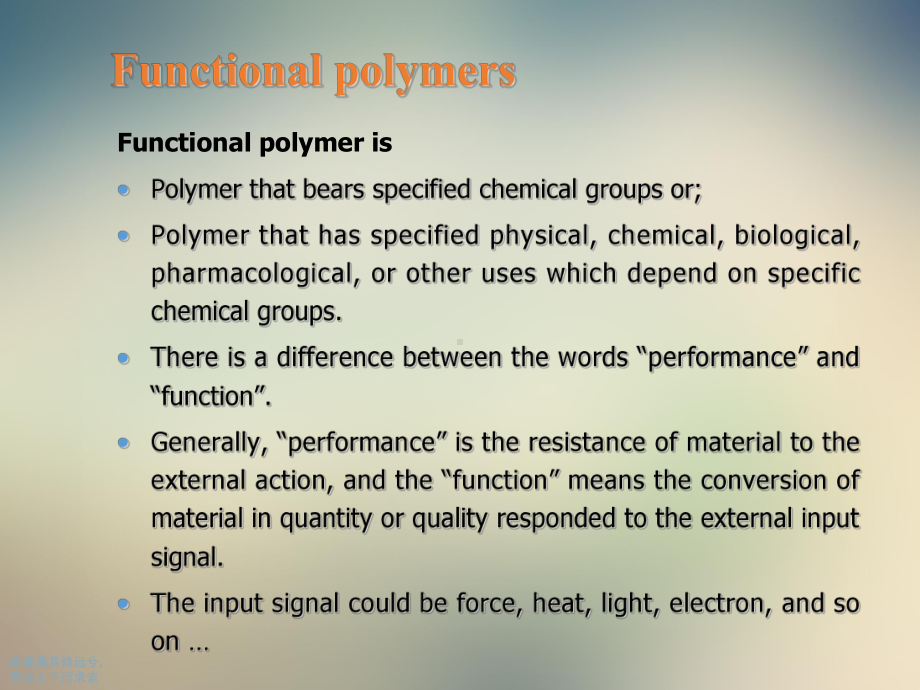 高分子科学导论功能高分子课件.ppt_第2页