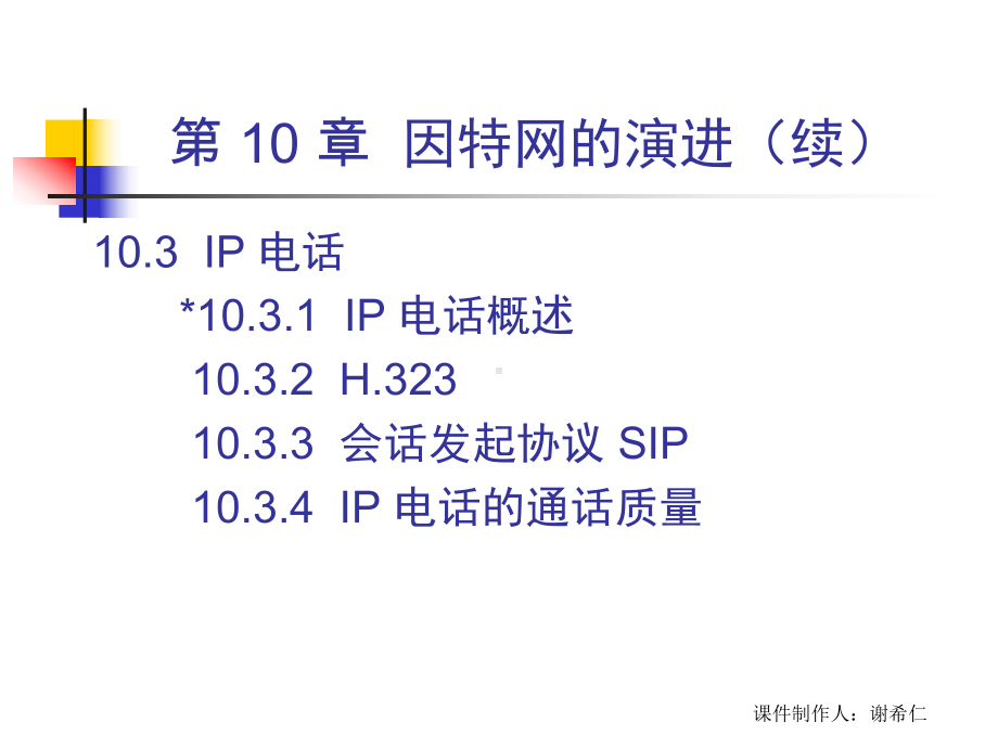 精华资料因特网的演进[整顿版]课件.ppt_第3页