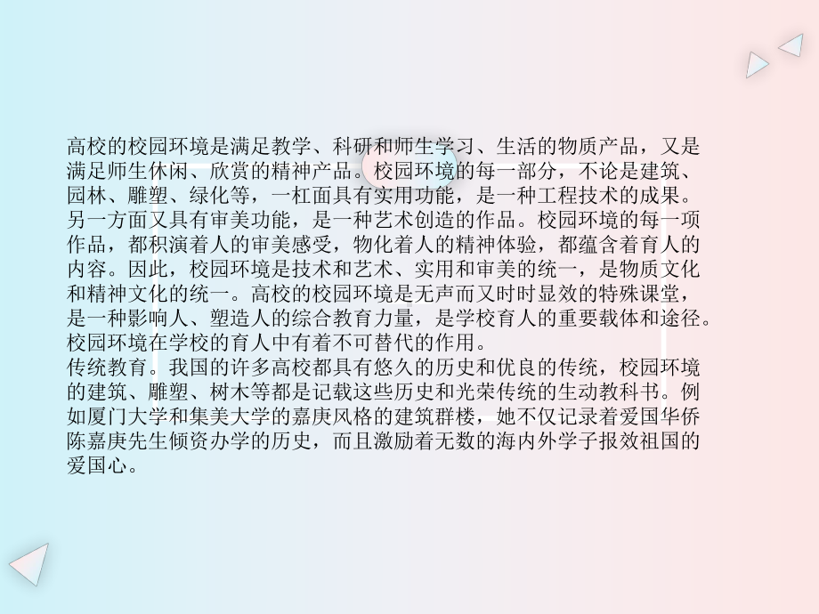 高校校园景观设计案例分析课件.ppt_第3页