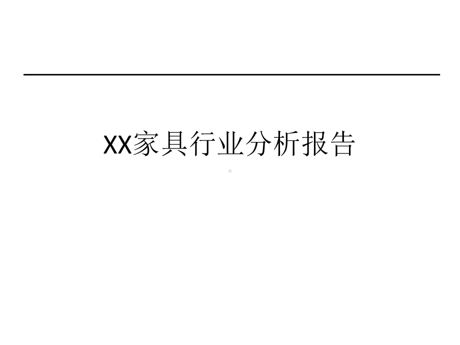 顺德家具行业分析报告课件.pptx_第1页