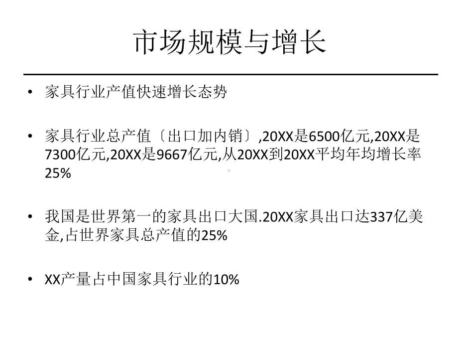 顺德家具行业分析报告课件.pptx_第2页