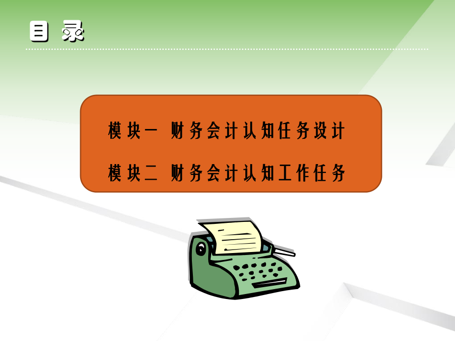 财务会计认知课件.ppt_第2页