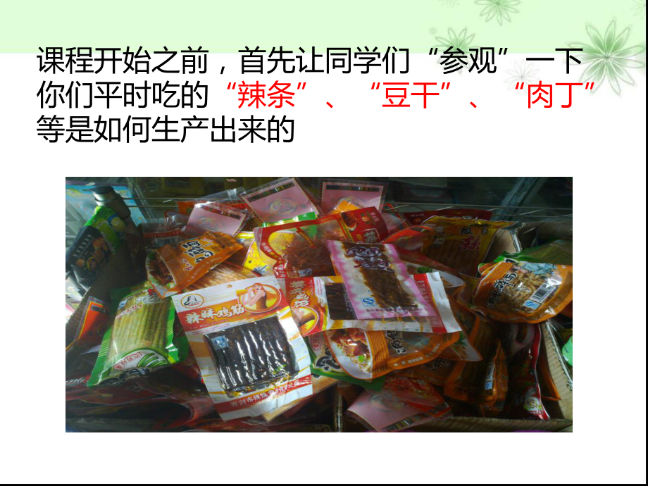 xxx学校初中食品安全进校园主题ppt课件(共69张PPT).ppt_第2页