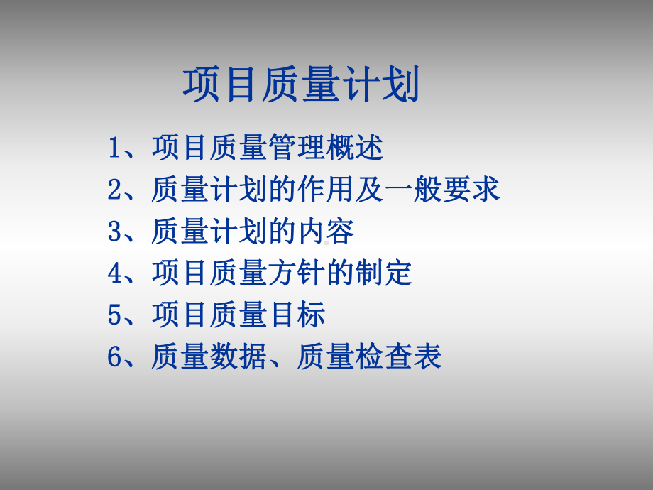 项目管理师-质量管理课件.ppt_第3页