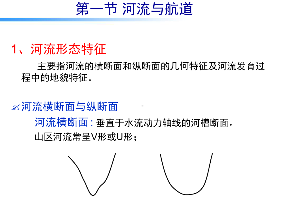 第二章航道与航道尺度课件.ppt_第3页