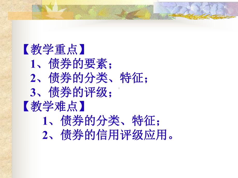 证券-投资学-课件-第2章-债-券.ppt_第2页