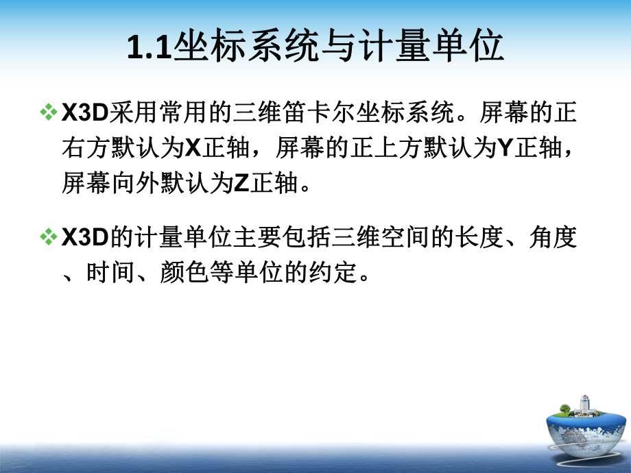 第1章-虚拟现实技术概述课件.ppt_第3页