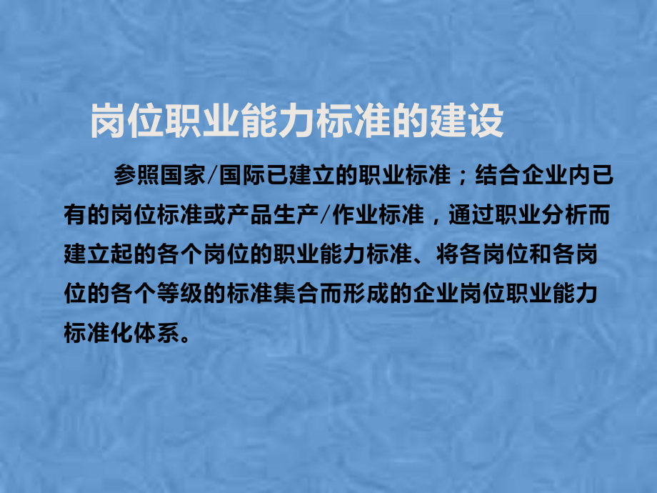 职业分析--企业技能人才岗位能力标准开发技术课件.pptx_第3页