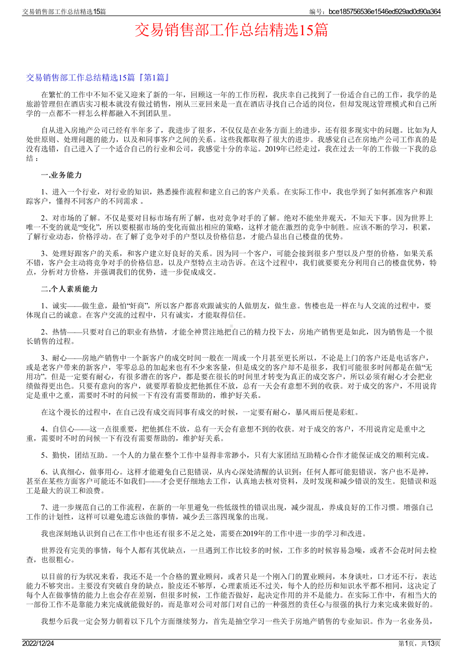 交易销售部工作总结精选15篇.pdf_第1页