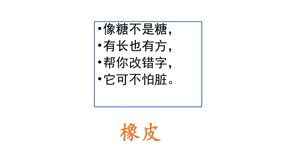 人教部编版一年级《小书包》课件1.ppt_第3页