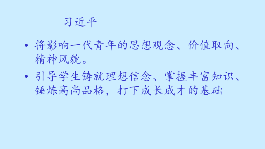 统编教材国家级培训-道德与法治的关系-从学校课程的视角课件.pptx_第3页