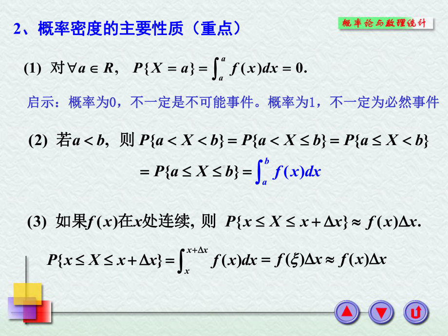 连续型随机变量及其概率密度-课件.ppt_第3页