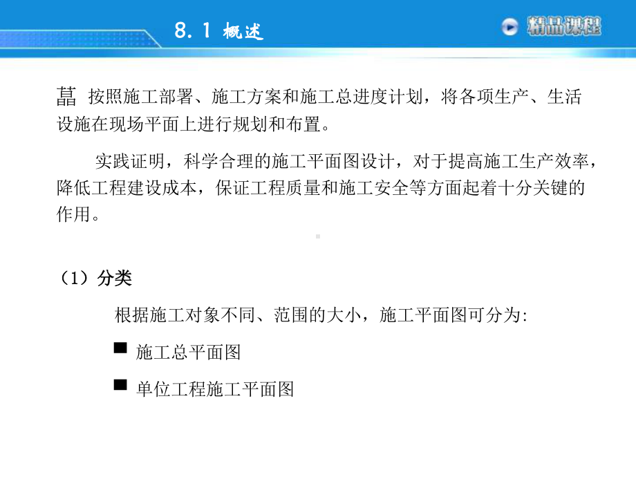 第八施工平面图设计资料讲解课件.ppt_第2页