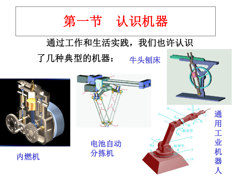 第一讲机械的组成、分类与发展课件.ppt_第2页