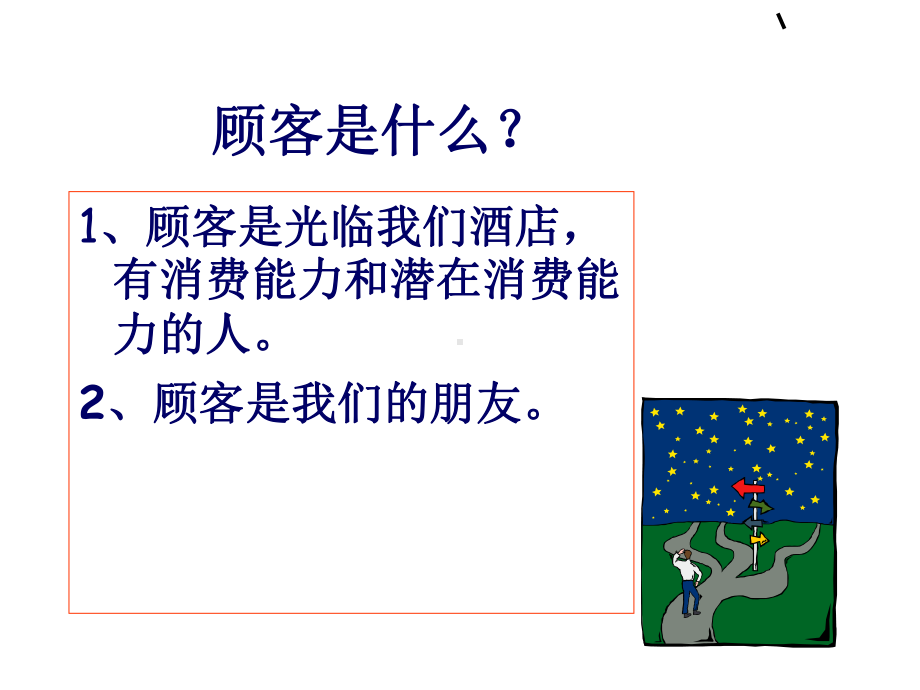 饭店服务质量管理教材课件.ppt_第3页