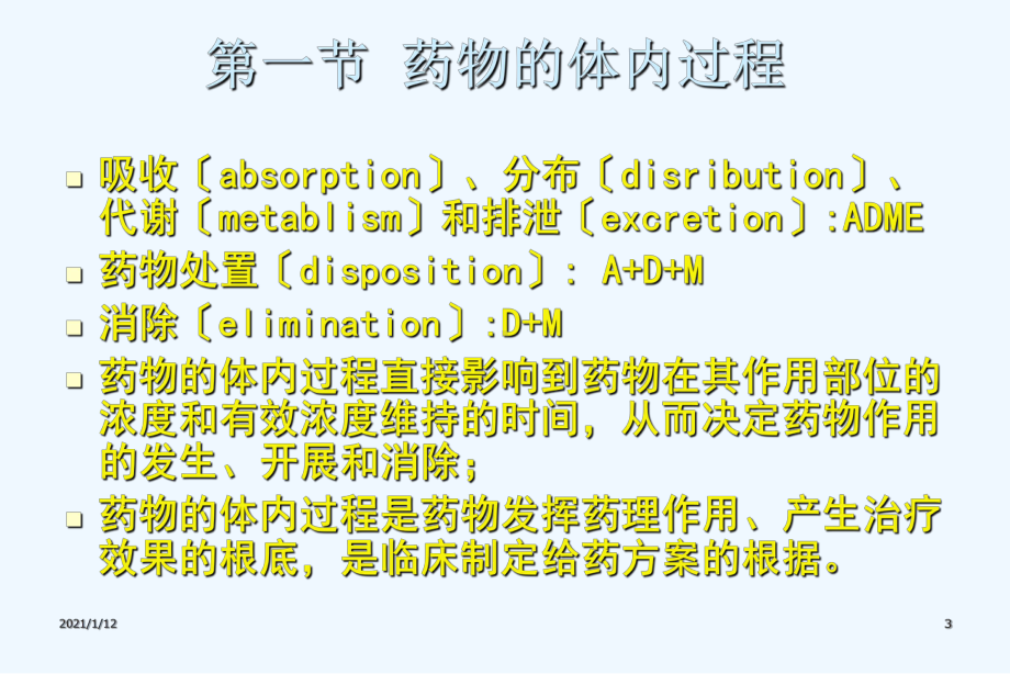 药代动力学课件分析.ppt_第3页