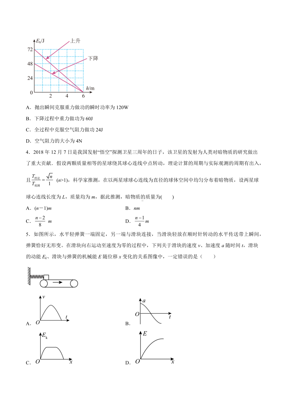 四川省成都市树德 2022-2023学年高三上学期周测（6）物理试题.docx_第2页