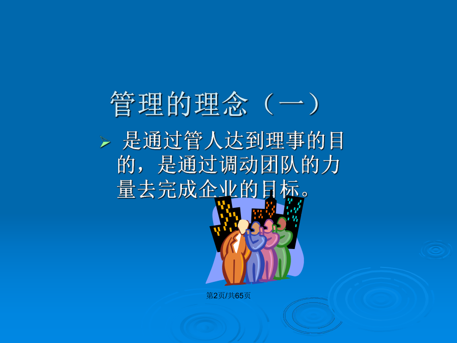 销售管理培训87186教案课件.pptx_第3页