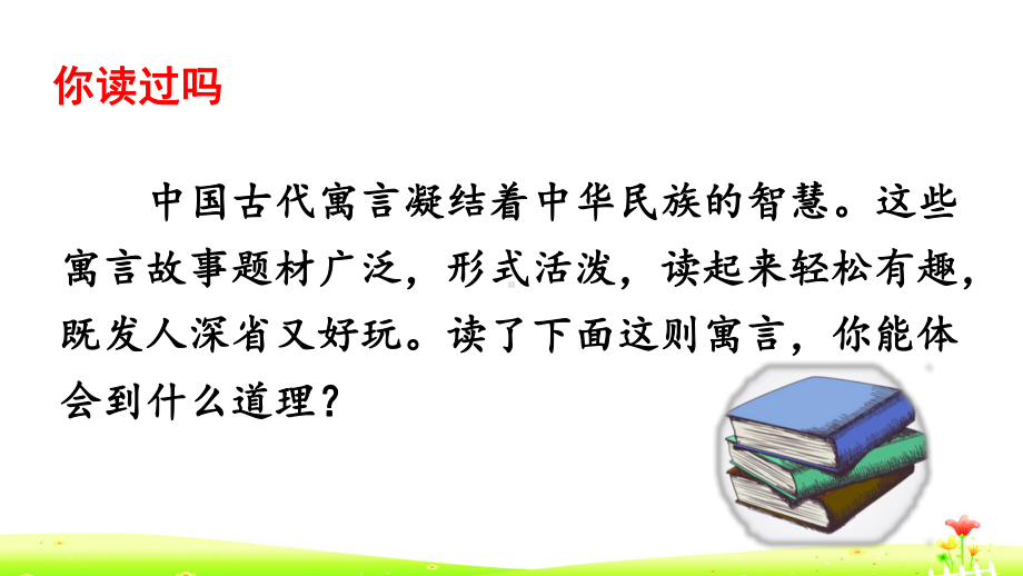 统编版三年级语文下册《快乐读书吧》优质课件.pptx_第3页