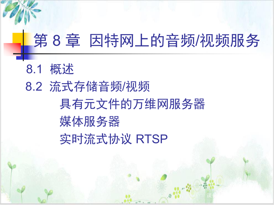 计算机网络课件实用.ppt_第2页