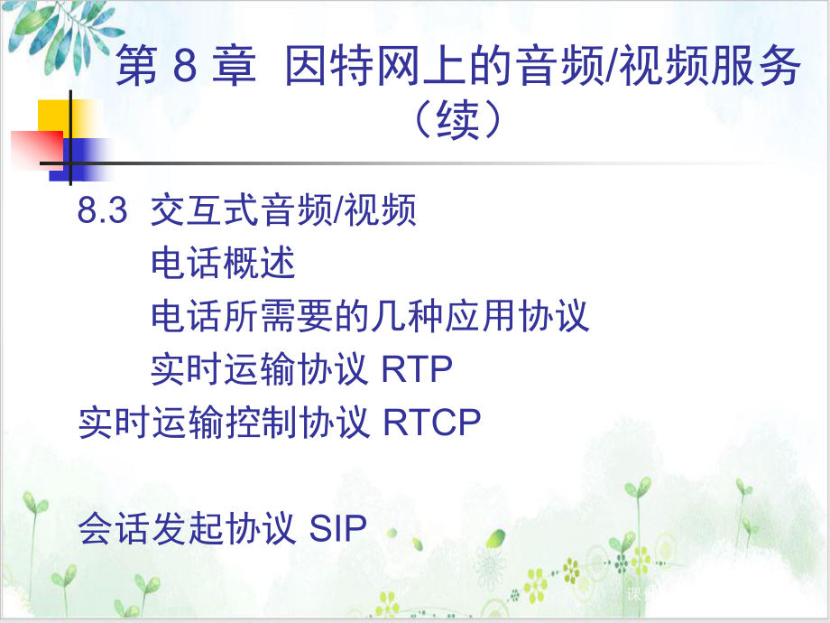 计算机网络课件实用.ppt_第3页