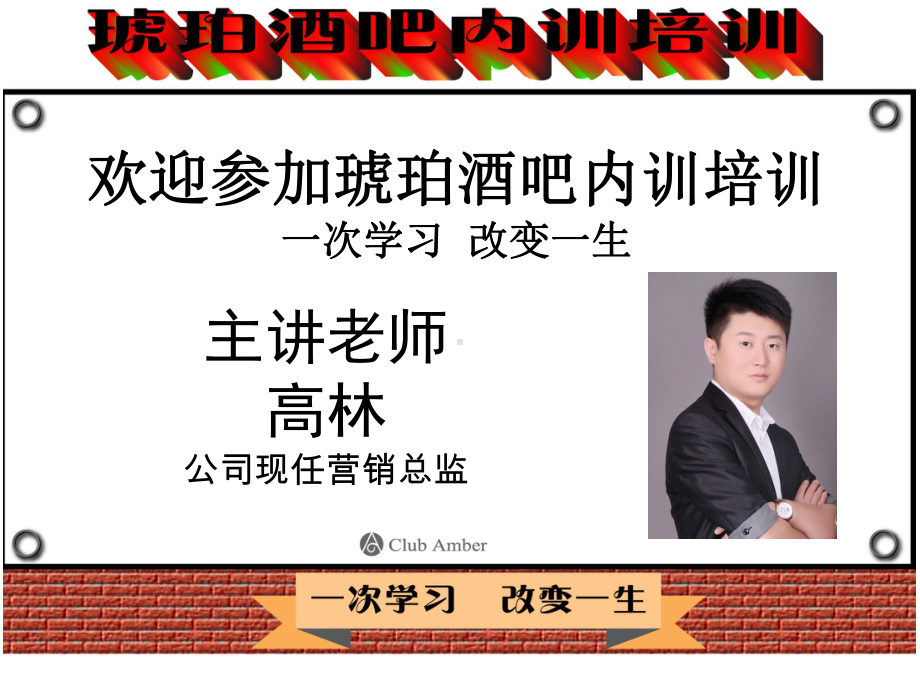 酒吧营销部培训资料课件.ppt_第1页