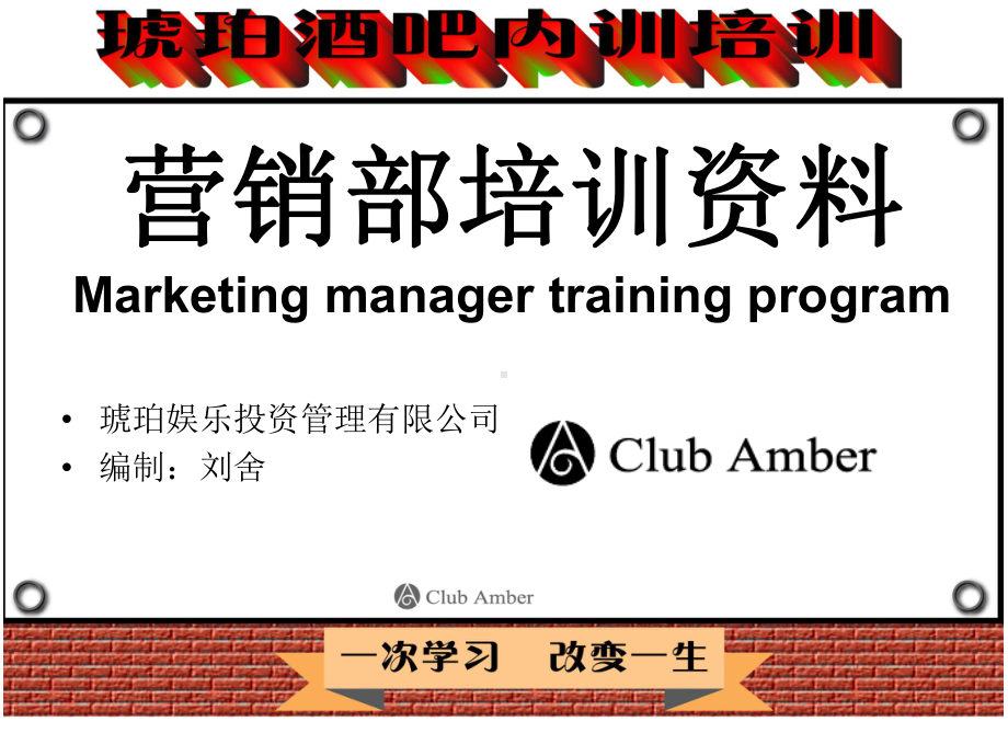 酒吧营销部培训资料课件.ppt_第2页