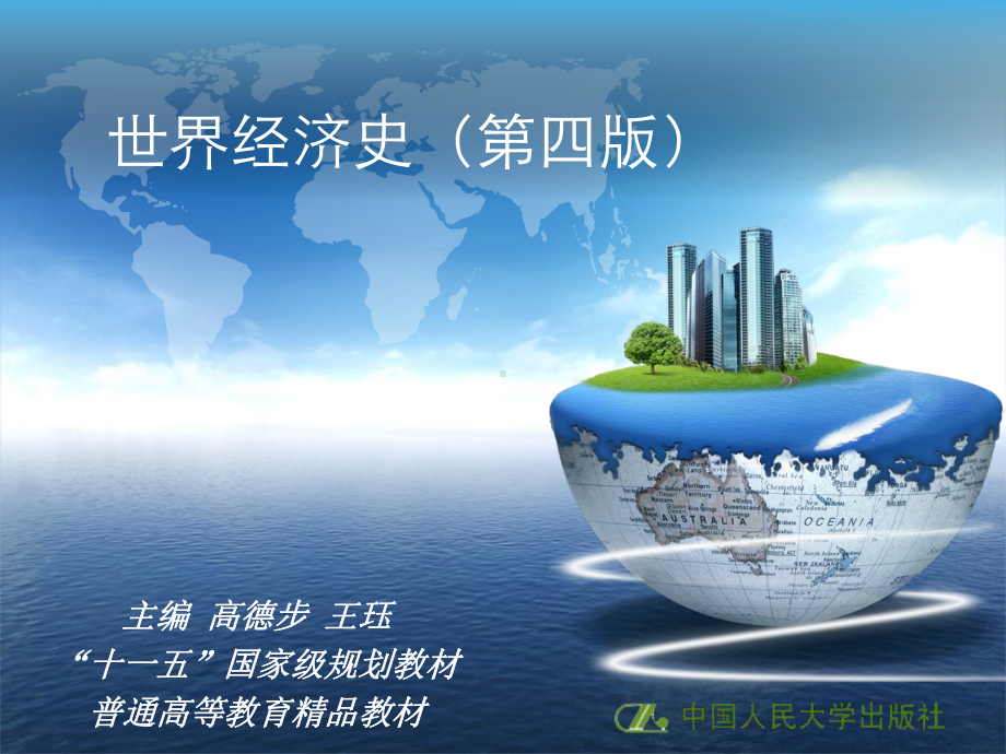 第十章-金融制度的建立课件.ppt_第1页