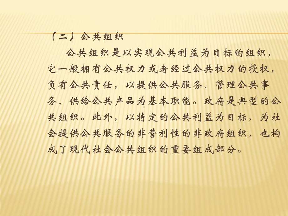 第三章-公共管理的主体-(《公共管理学》课件).pptx_第3页