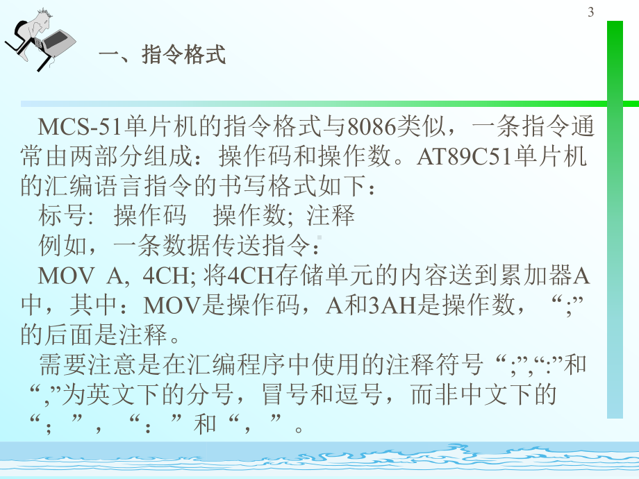 第七章MCS51单片机的指令与程序设计课件.ppt_第3页