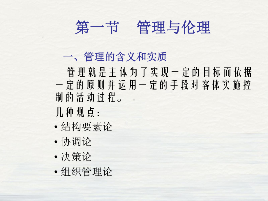 管理学公共伦理学课件.pptx_第3页