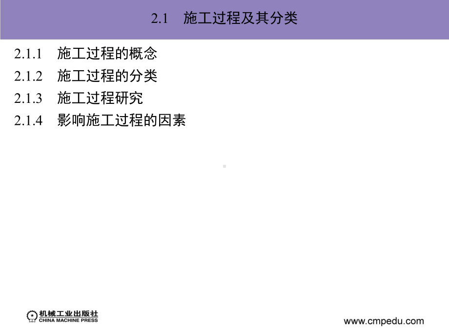 第二章-施工过程和工作时间研究(正式)课件.ppt_第3页