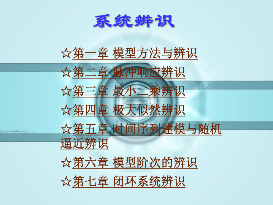 系统辨识第四章课件.ppt_第2页