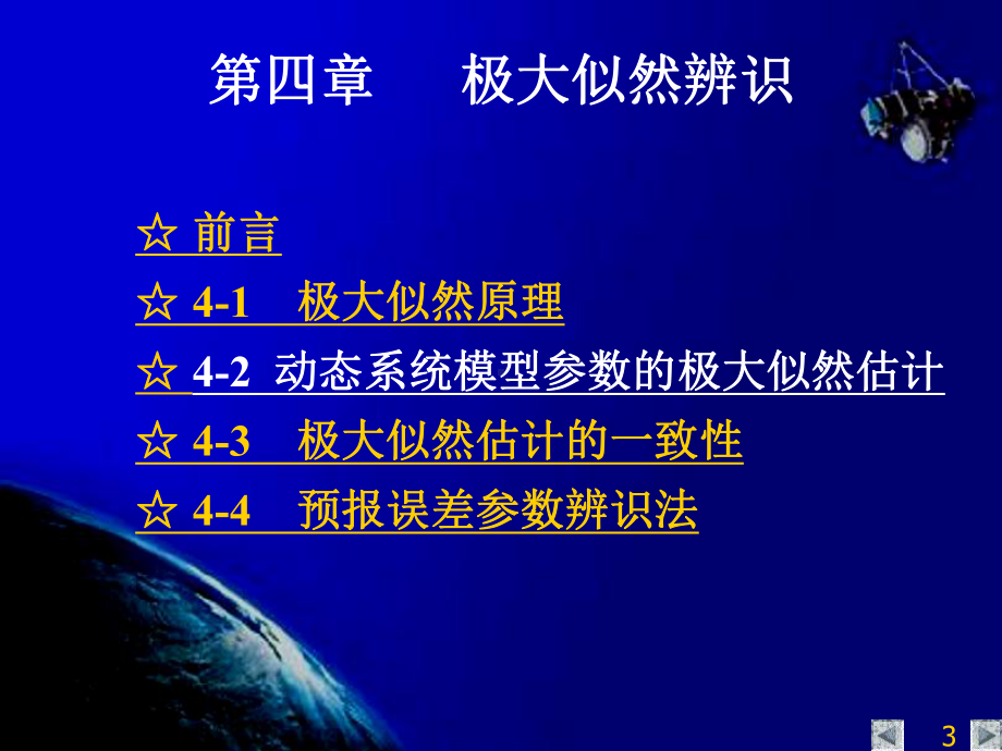 系统辨识第四章课件.ppt_第3页