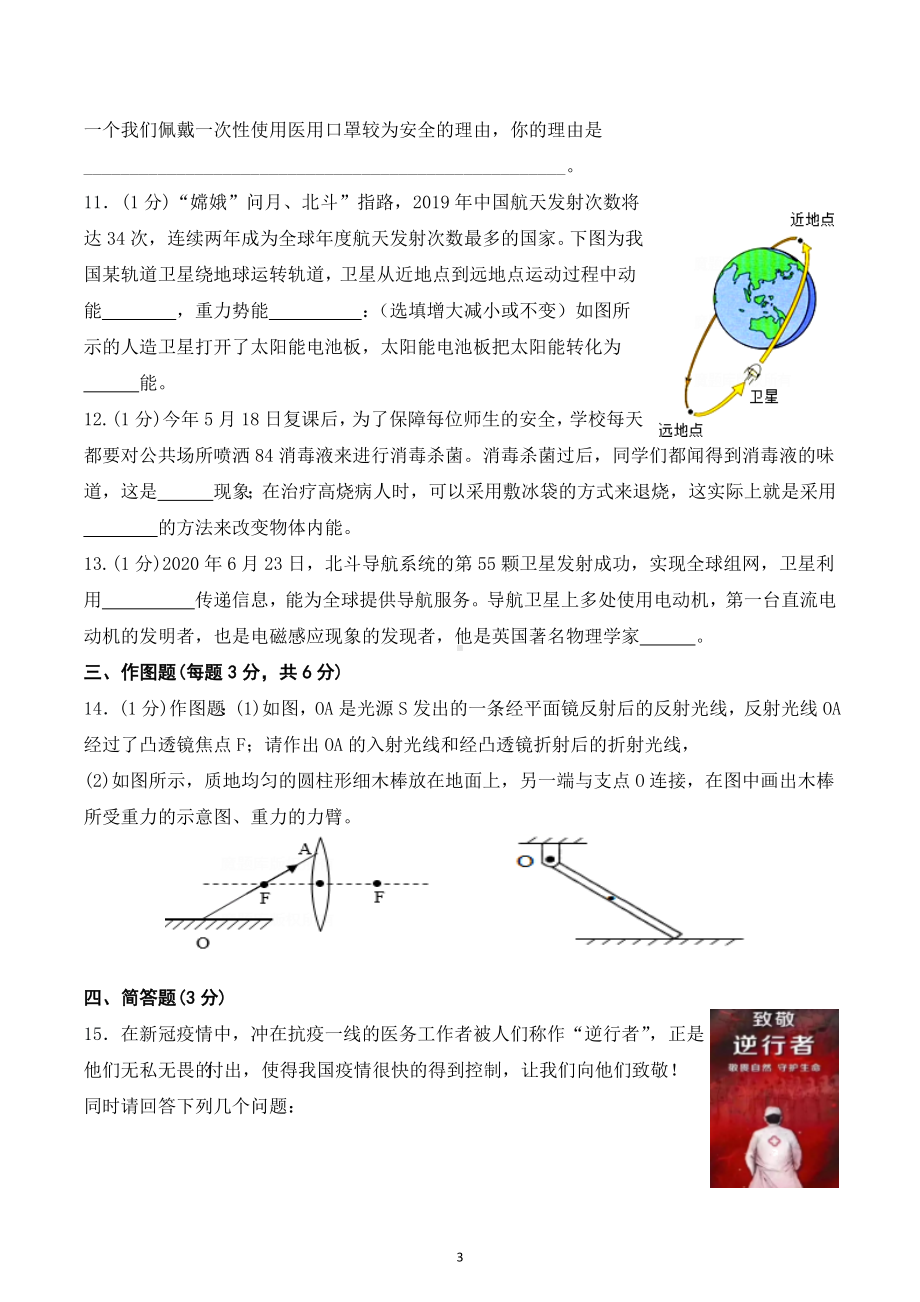 宁夏吴忠市第四中学2022-2023学年上学期人教版九年级物理期末综合复习题三.docx_第3页