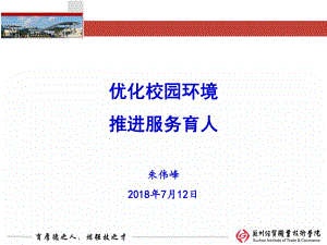 绿色生态-苏州经贸职业技术学院课件.ppt