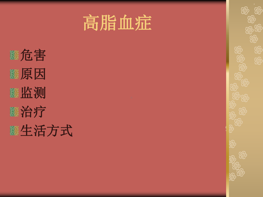 高血脂课件讲解学习.ppt_第2页