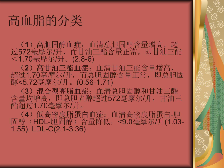 高血脂课件讲解学习.ppt_第3页