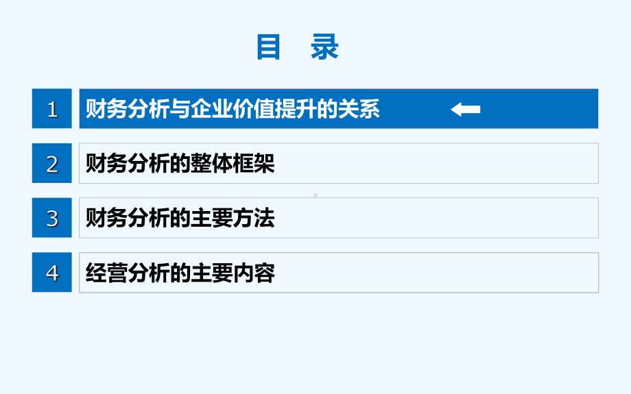 财务报表分析与企业经营决策课件.ppt_第3页