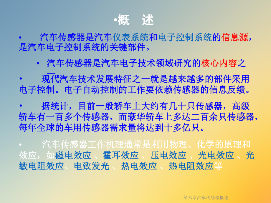 第六章汽车传感器概述课件.ppt_第2页