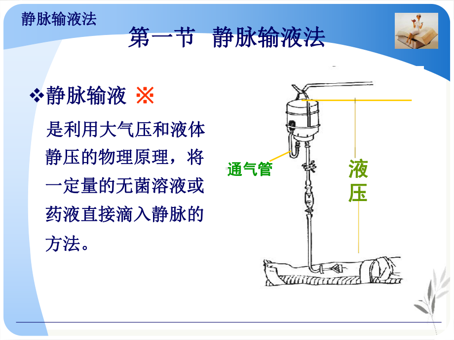 静脉输液教学课件(模板).pptx_第2页