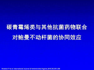 第七期-碳青霉烯类与其他抗菌药物联合对鲍曼不动杆菌的协同效应课件.ppt